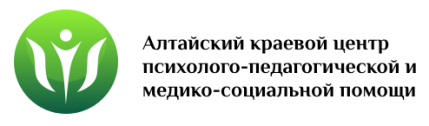 Алтайский краевой центр ППМС-помощи.