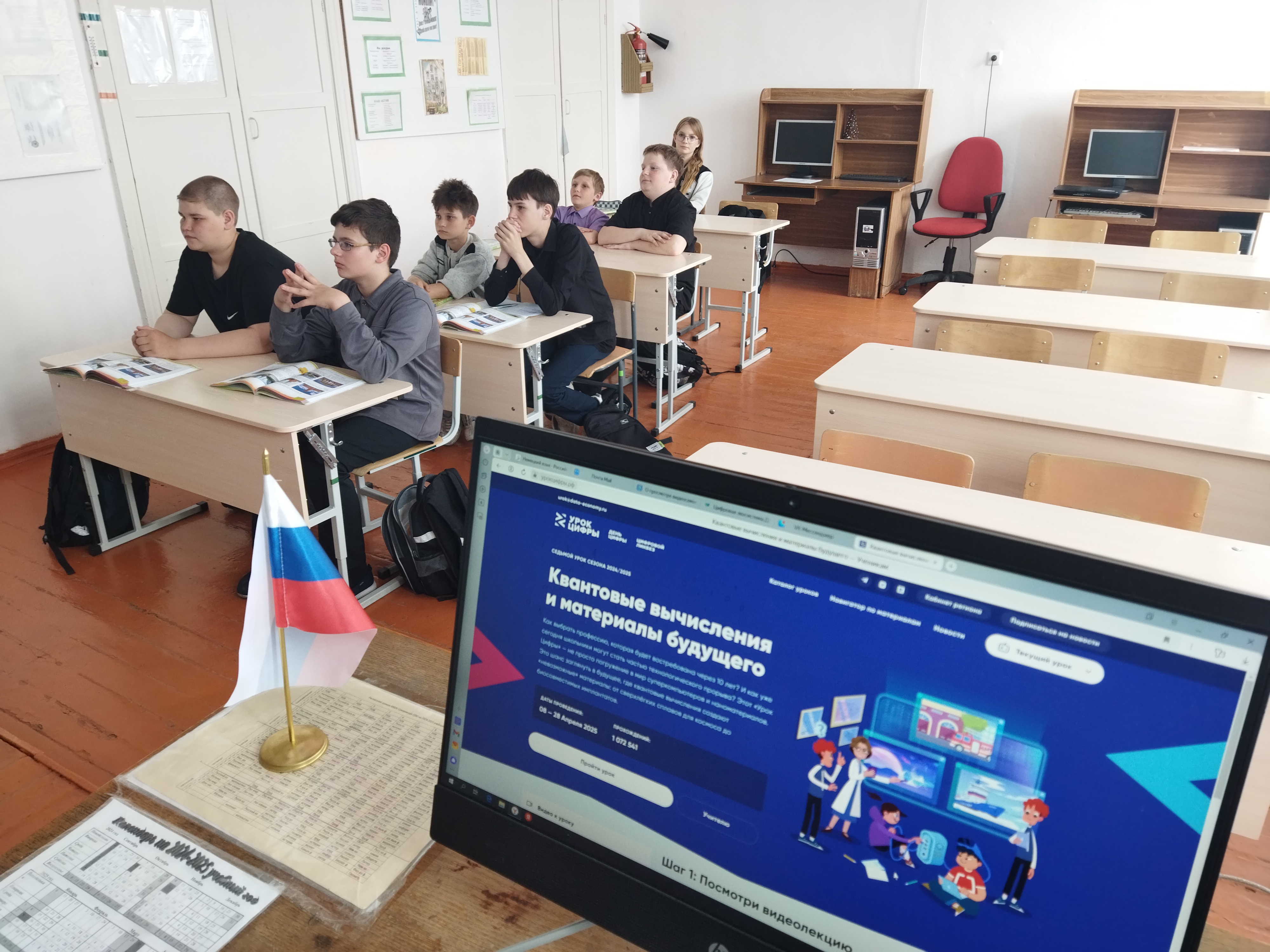 Урок цифры.
