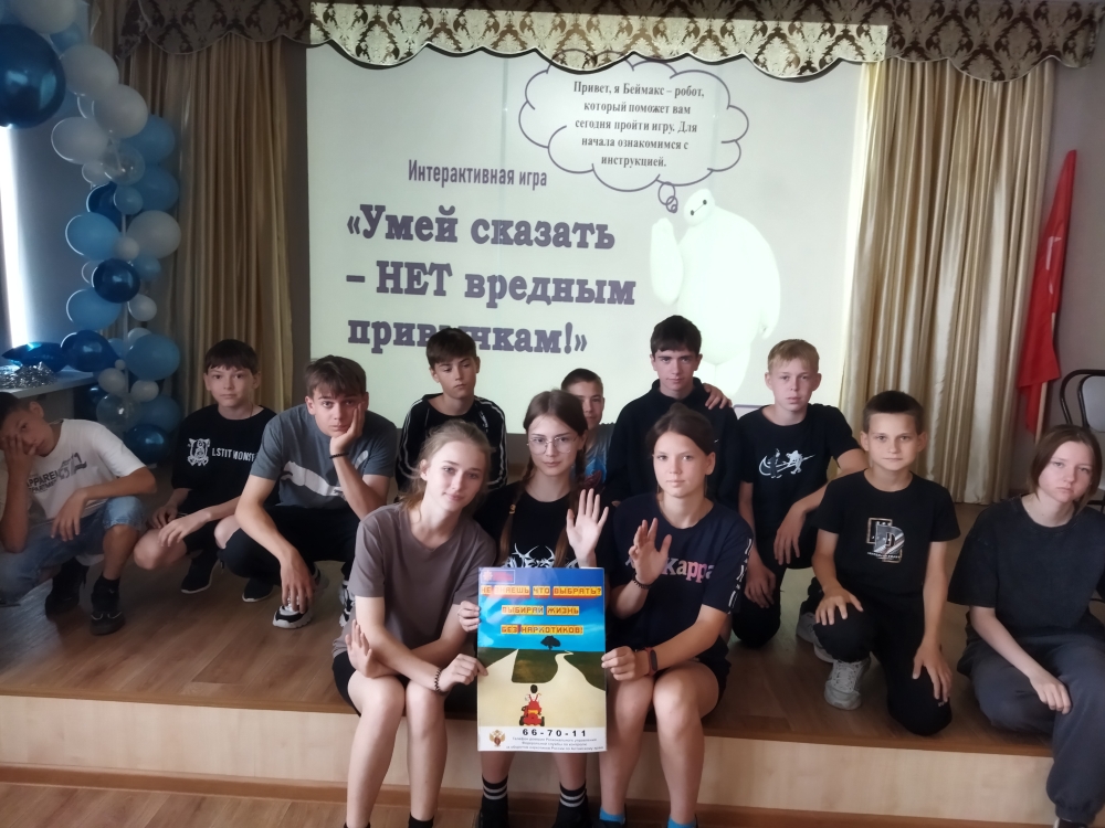 Интерактивная игра «Умей сказать – НЕТ»..