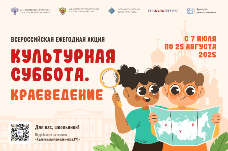 Всероссийская ежегодная акция «Культурная суббота. Краеведение».