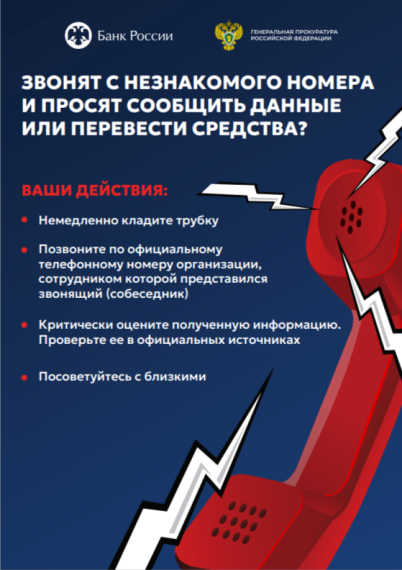 «Телефонное мошенничество ".