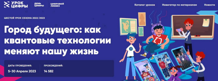 Образовательный проект «Урок цифры».